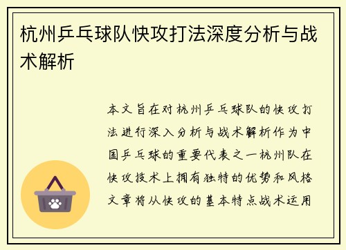 杭州乒乓球队快攻打法深度分析与战术解析